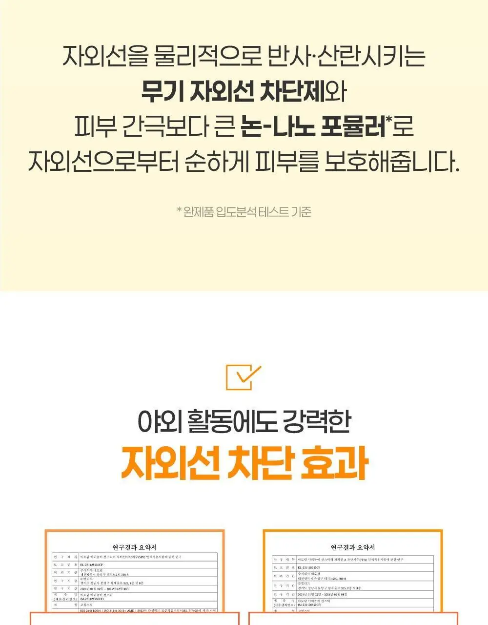 [티니핑 콜라보] 아토팜 야외놀이 선스틱 21g 상세페이지 19